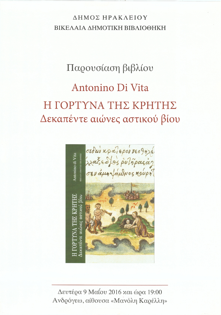 Antonino Di Vita – Η Γόρτυνα της Κρήτης – 2016