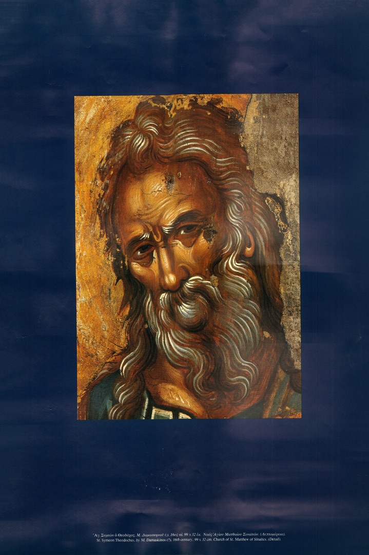 Άγιος Συμεών ο Θεοδόχος – Μ. Δαμασκηνού