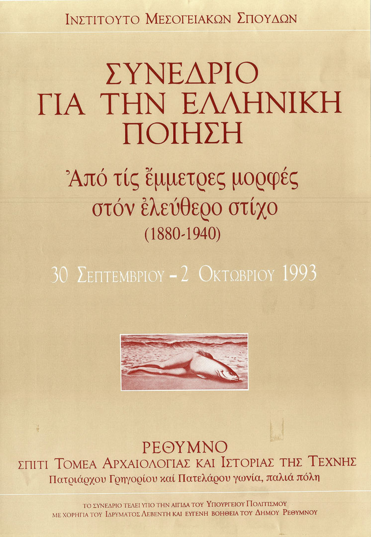 Από τις έμμετρες μορφές στον ελεύθερο στίχο (1880-1940) – Συνέδριο για την ελληνική ποίηση – 1993