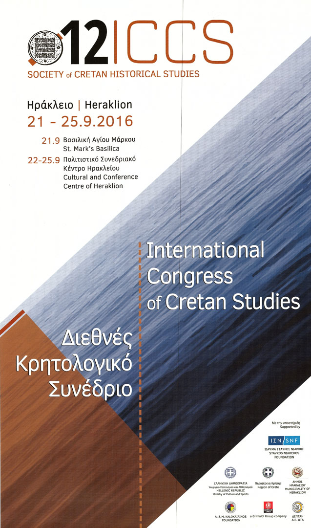 Διεθνές Κρητολογικό Συνέδριο – 2016