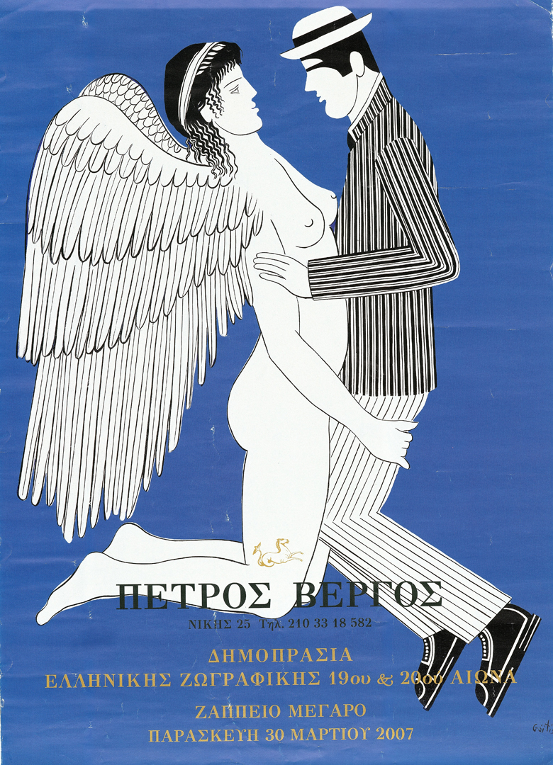 Πέτρος Βέργος – Δημοπρασία Ελληνικής Ζωγραφικής 19ου & 20ού αιώνα – 2007