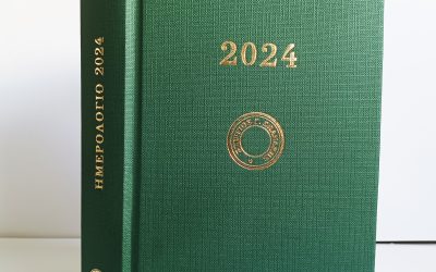 Ημερολόγιο 2024 Αφιερωμένο στον Στέργιο Σπανάκη