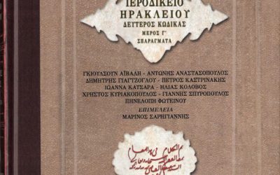 Εμπλουτίζεται με τρεις νέες εκδόσεις το εκδοτικό έργο της Βικελαίας Δημοτικής Βιβλιοθήκης
