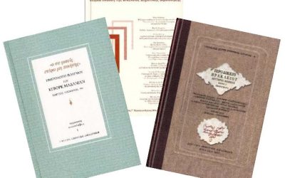 Παρουσίαση νέων εκδόσεων της Βικελαίας Δημοτικής Βιβλιοθήκης