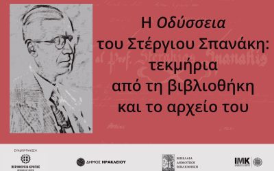 Η Βικελαία Δημοτική Βιβλιοθήκη διοργανώνει ξεναγήσεις για τους δημότες της πόλης μας