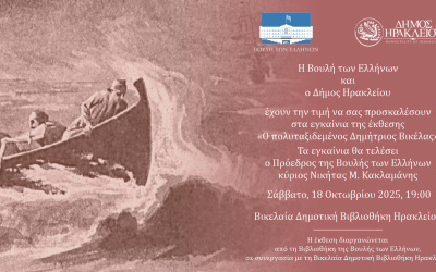 «Ο πολυταξιδεμένος Δημήτριος Βικέλας»