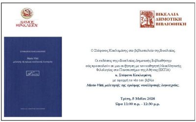 Ο Στέφανος Κακλαμάνης στο βιβλιοπωλείο της Βικελαίας