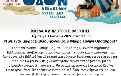 Γίνε ένας μικρός βιβλιοθηκονόμος & Μικρό Κυνήγι Θησαυρού!