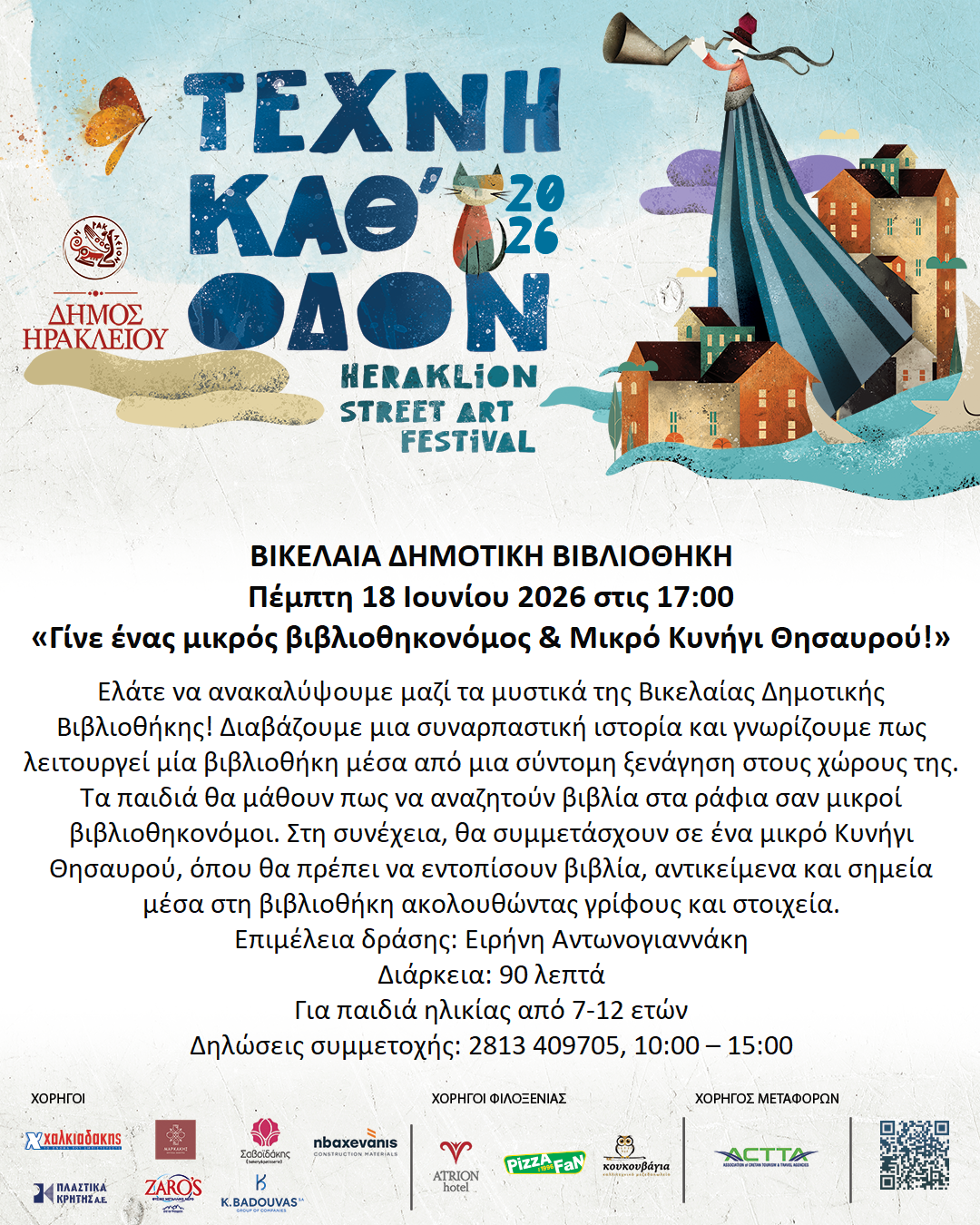 Γίνε ένας μικρός βιβλιοθηκονόμος Αφίσα